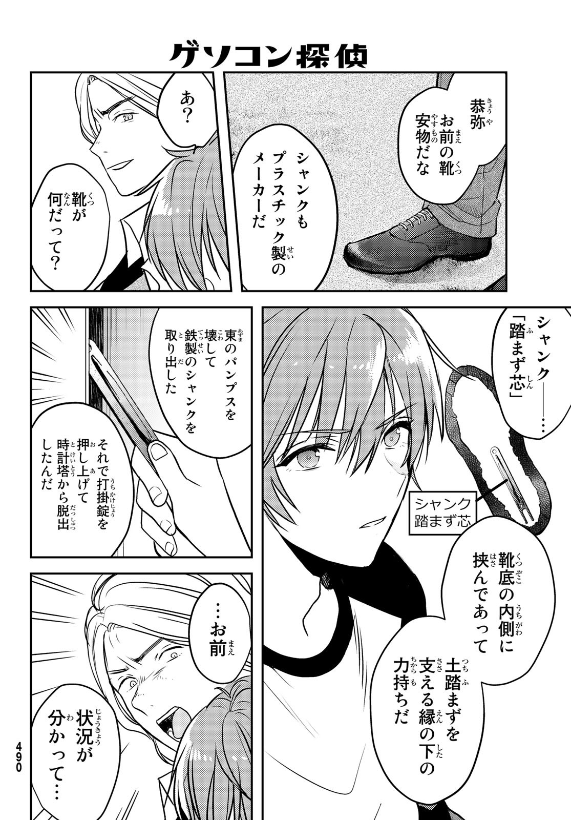 Gesokon Tantei - Chapter 9 - Page 40