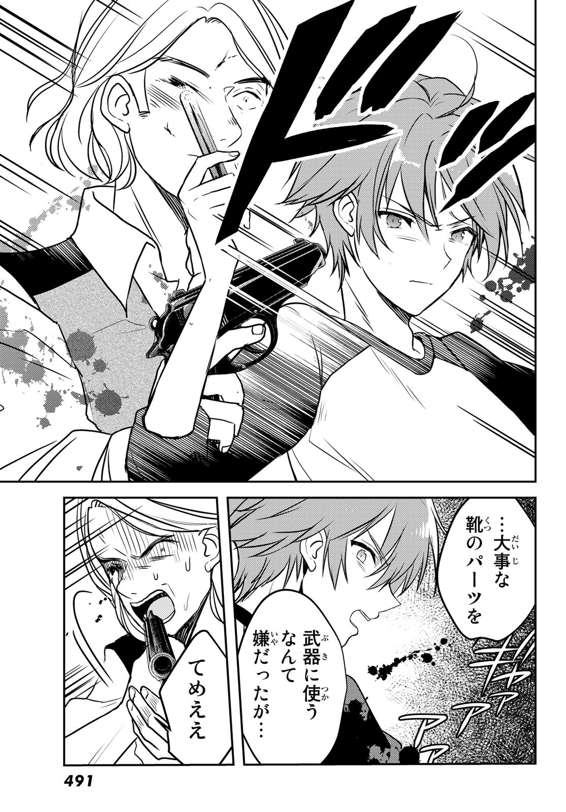 Gesokon Tantei - Chapter 9 - Page 41