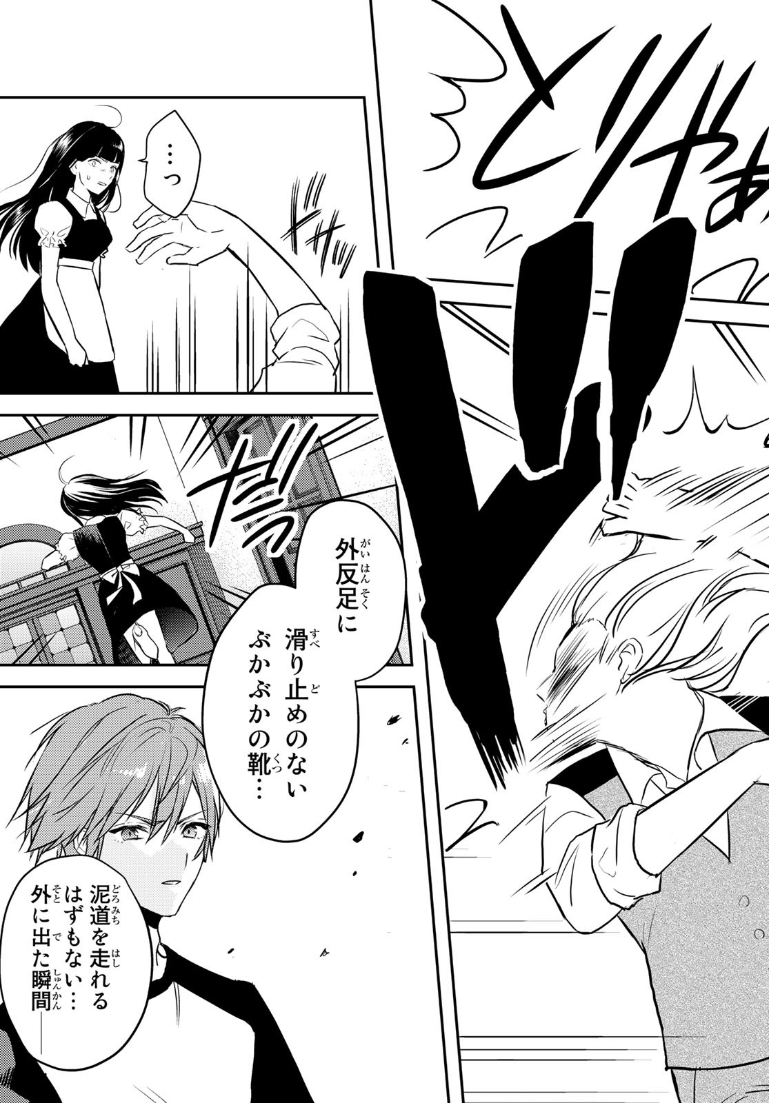 Gesokon Tantei - Chapter 9 - Page 43