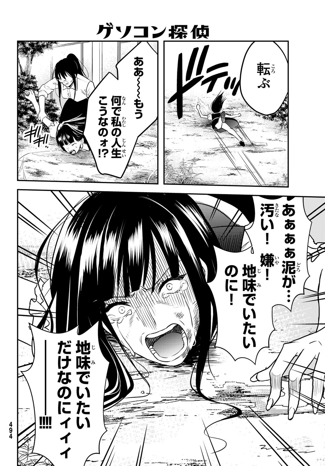 Gesokon Tantei - Chapter 9 - Page 44