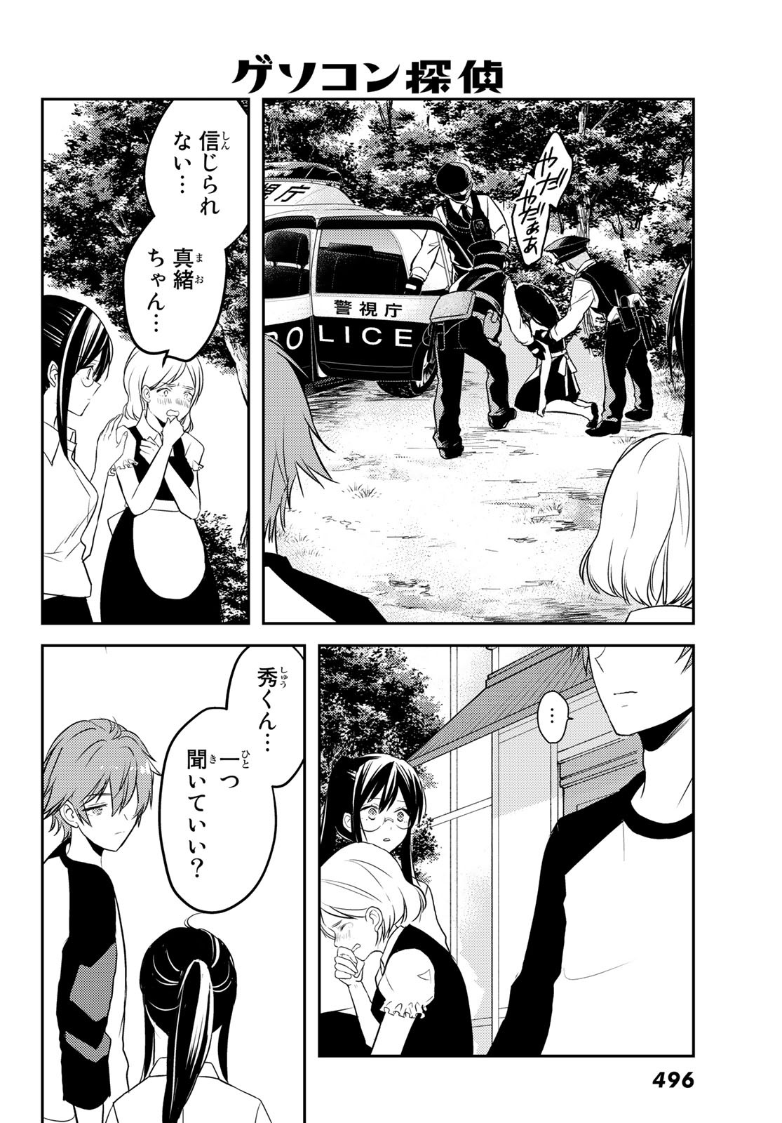 Gesokon Tantei - Chapter 9 - Page 46