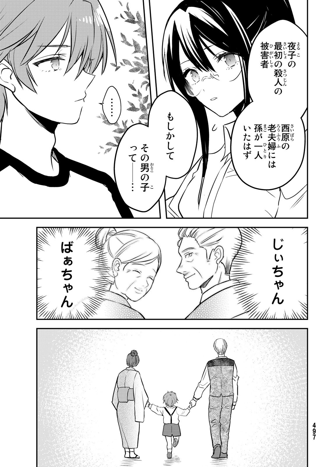 Gesokon Tantei - Chapter 9 - Page 47