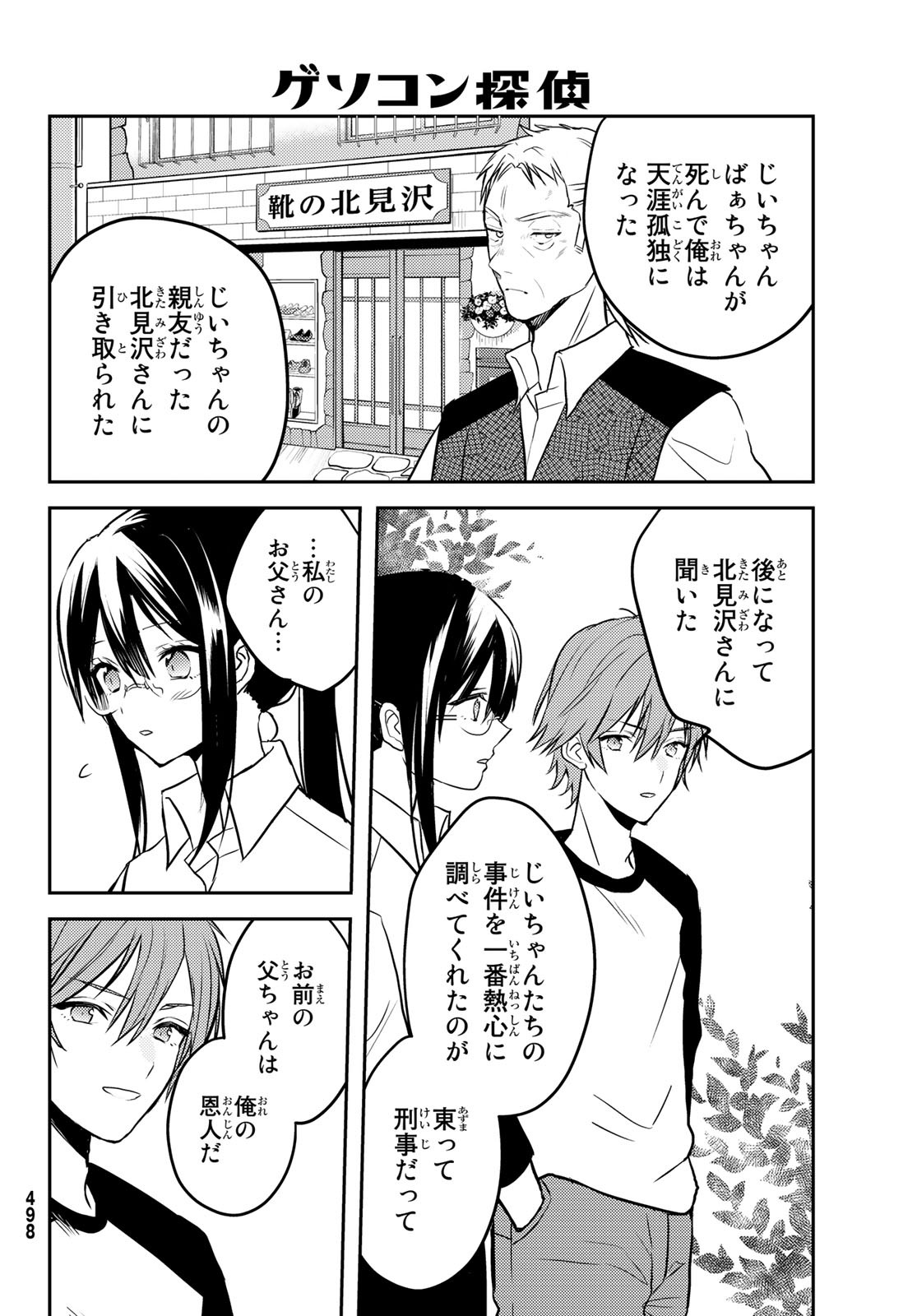 Gesokon Tantei - Chapter 9 - Page 48