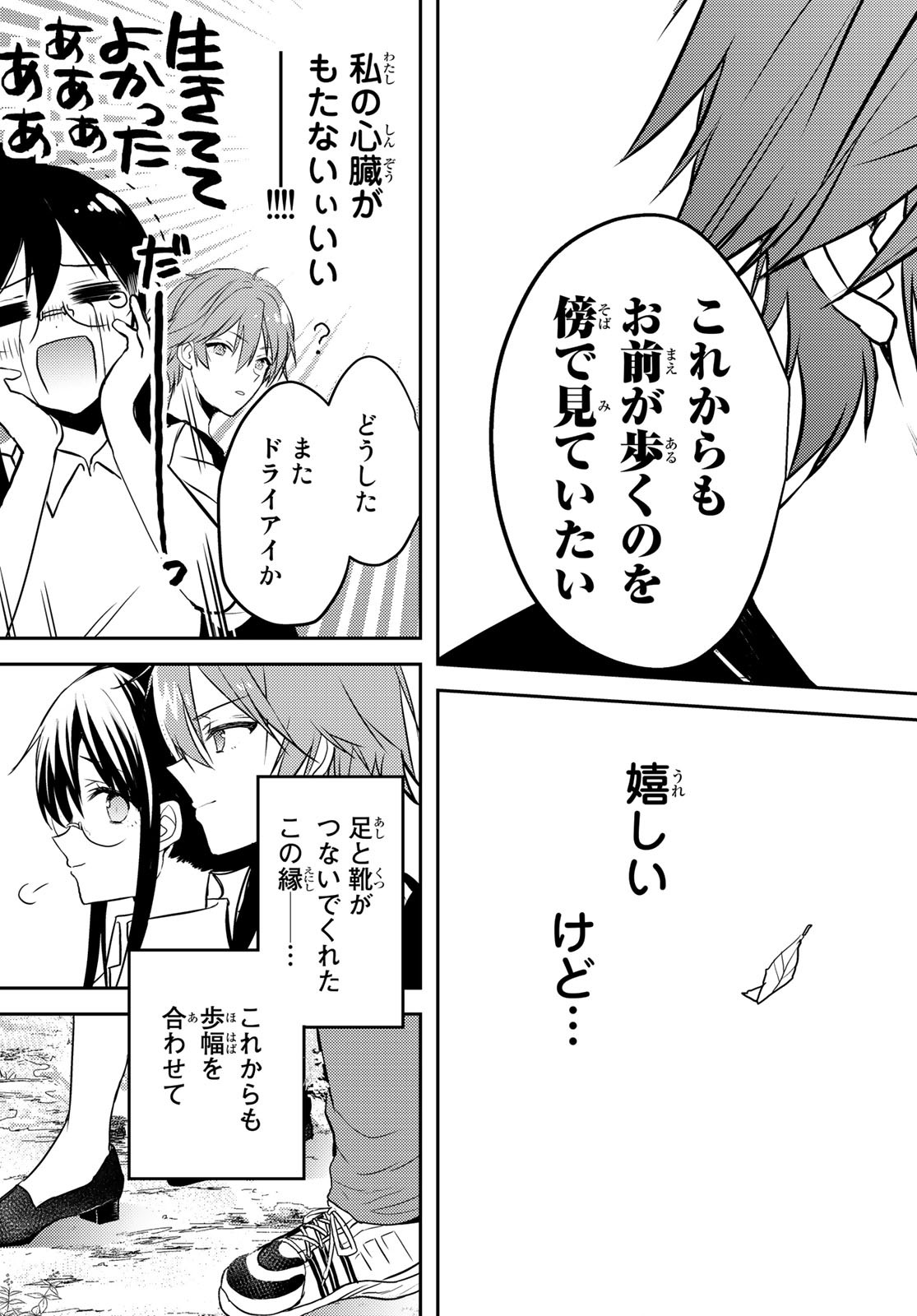 Gesokon Tantei - Chapter 9 - Page 51