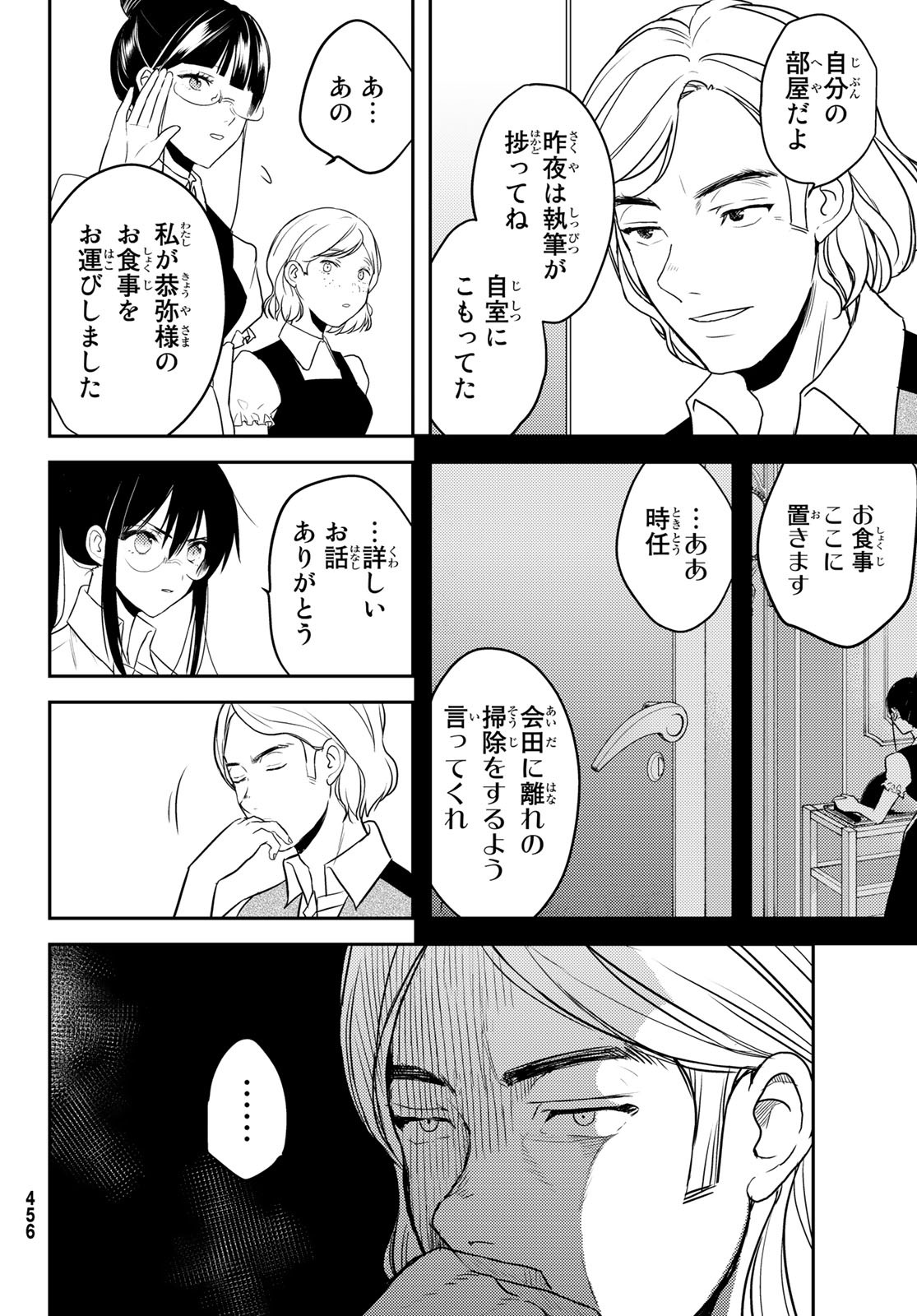 Gesokon Tantei - Chapter 9 - Page 6