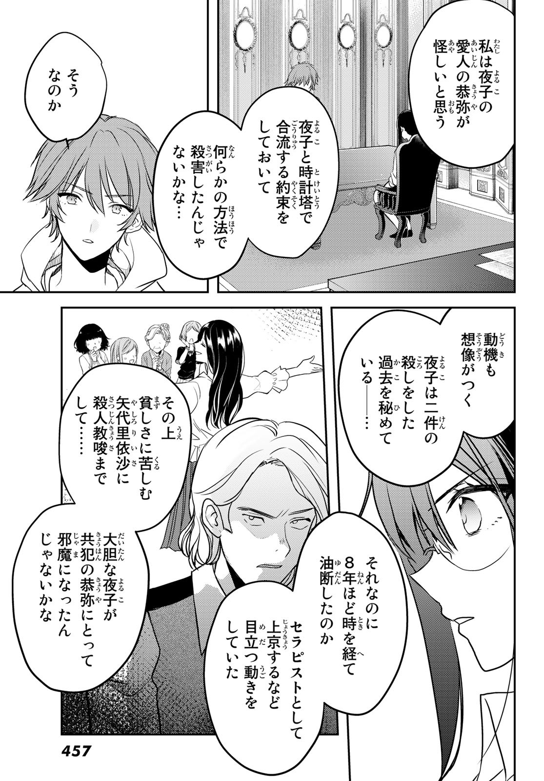 Gesokon Tantei - Chapter 9 - Page 7