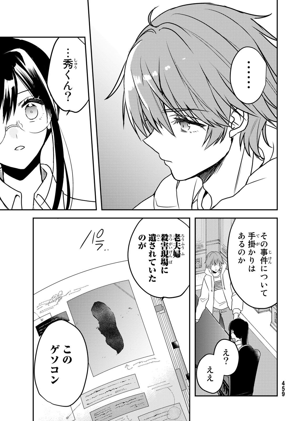 Gesokon Tantei - Chapter 9 - Page 9