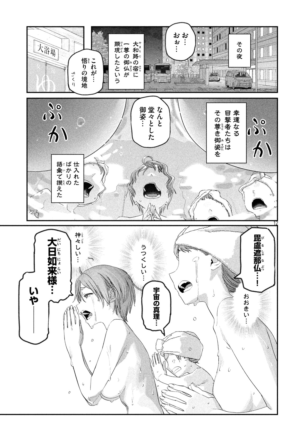 月曜日のたわわ Chap 100 - Next Chap 101