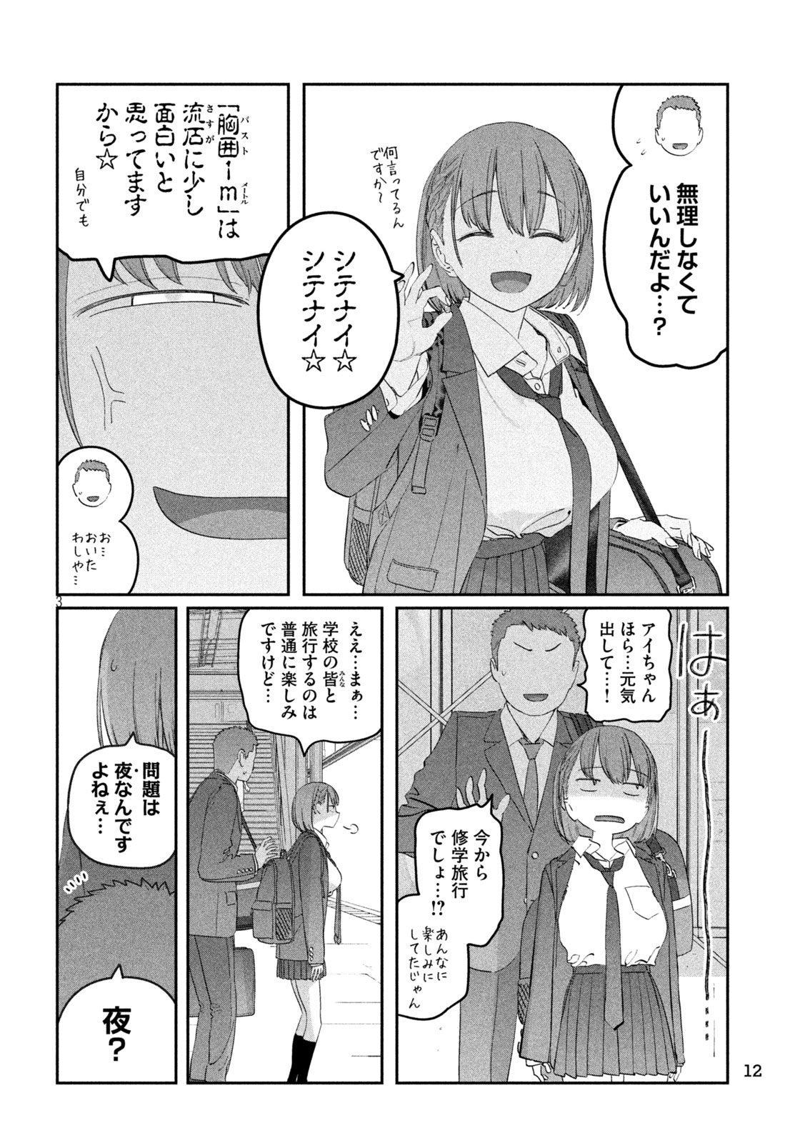 月曜日のたわわ Chap 100 - Next Chap 101