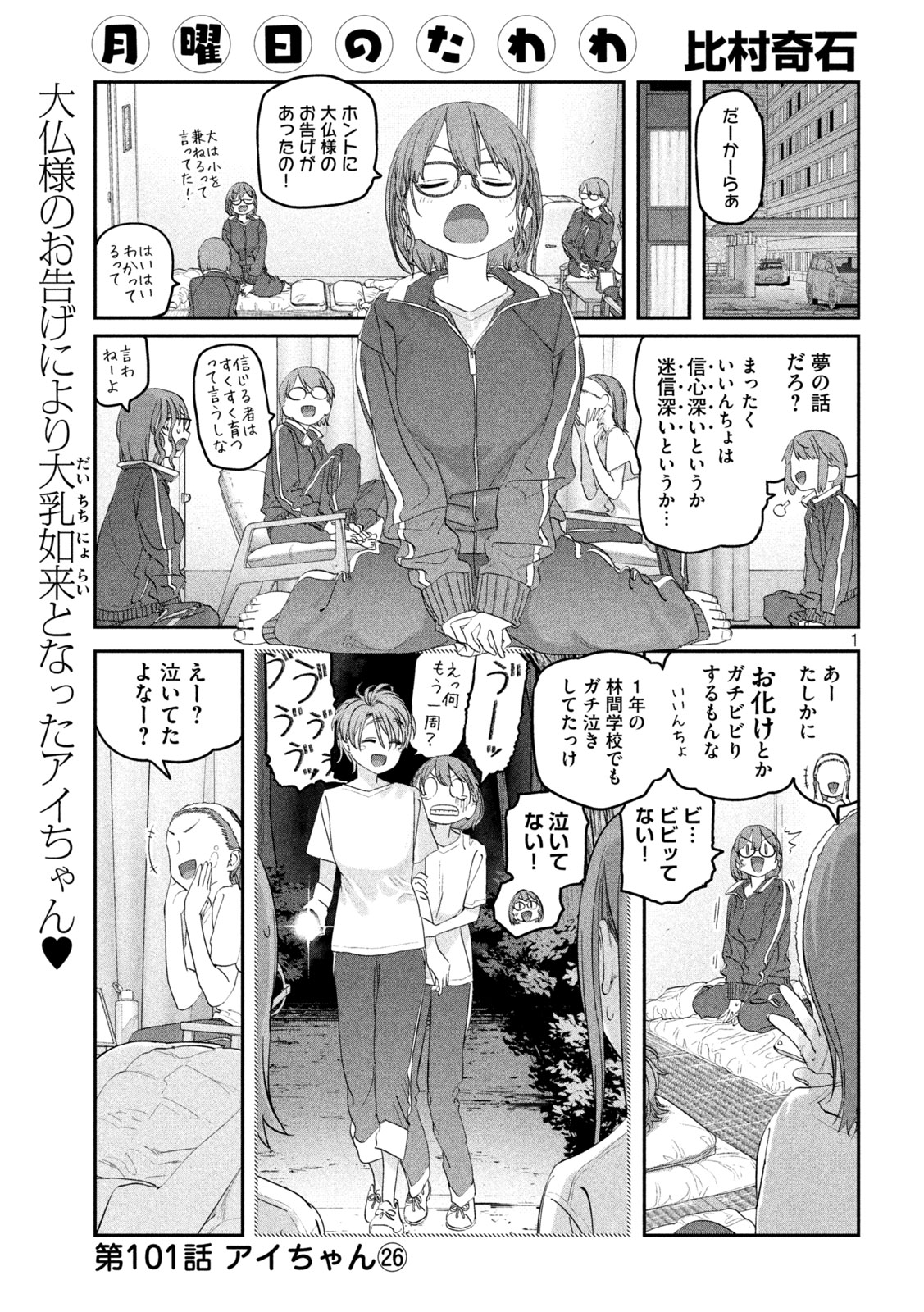 月曜日のたわわ Chap 101 - Next Chap 102
