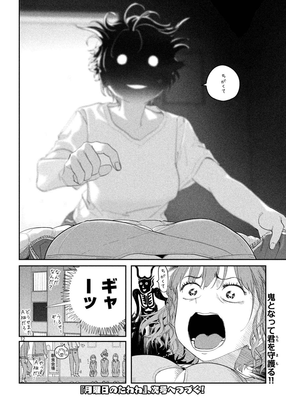 月曜日のたわわ Chap 101 - Next Chap 102