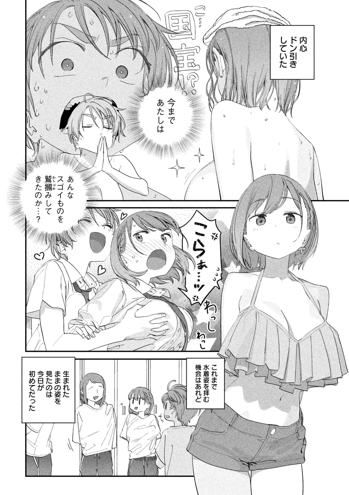 月曜日のたわわ Chap 101 - Next Chap 102