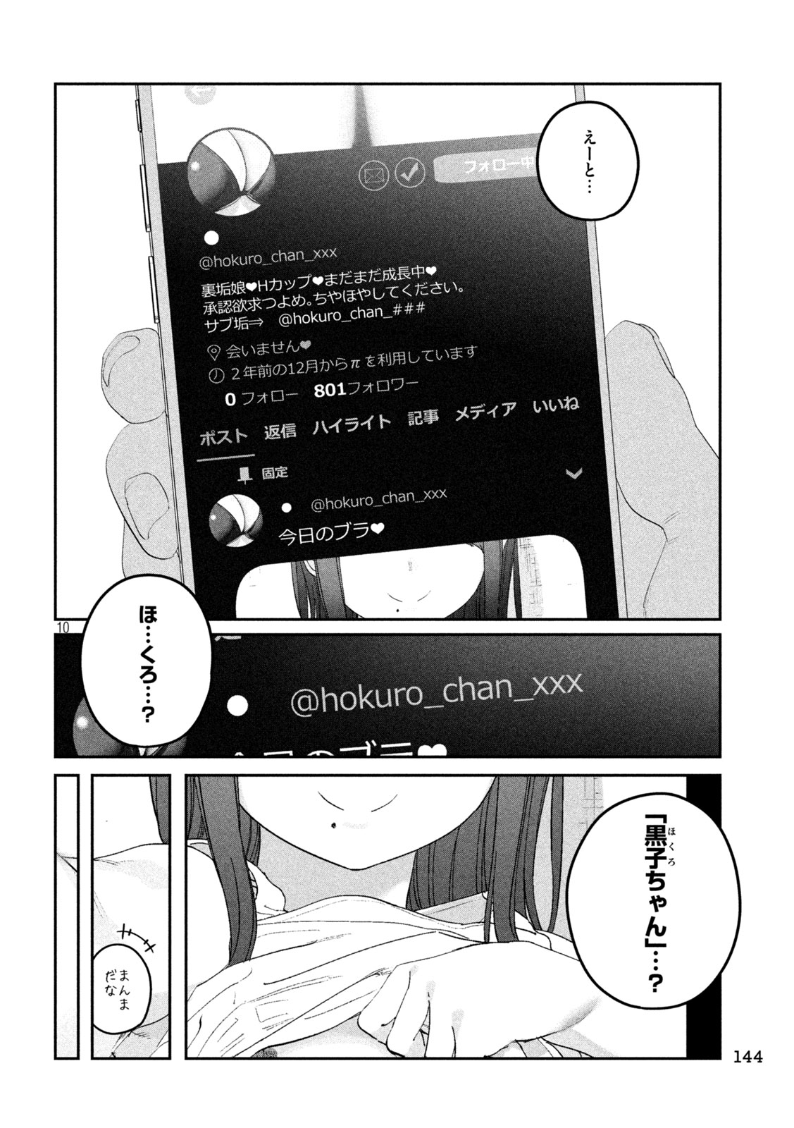 月曜日のたわわ Chap 106 - Next Chap 107