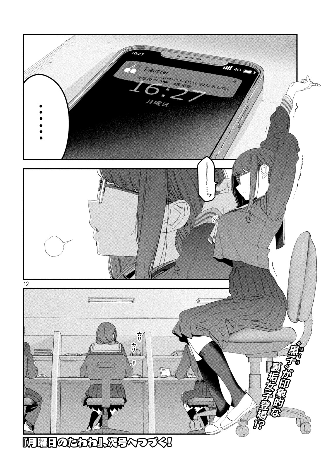 月曜日のたわわ Chap 106 - Next Chap 107