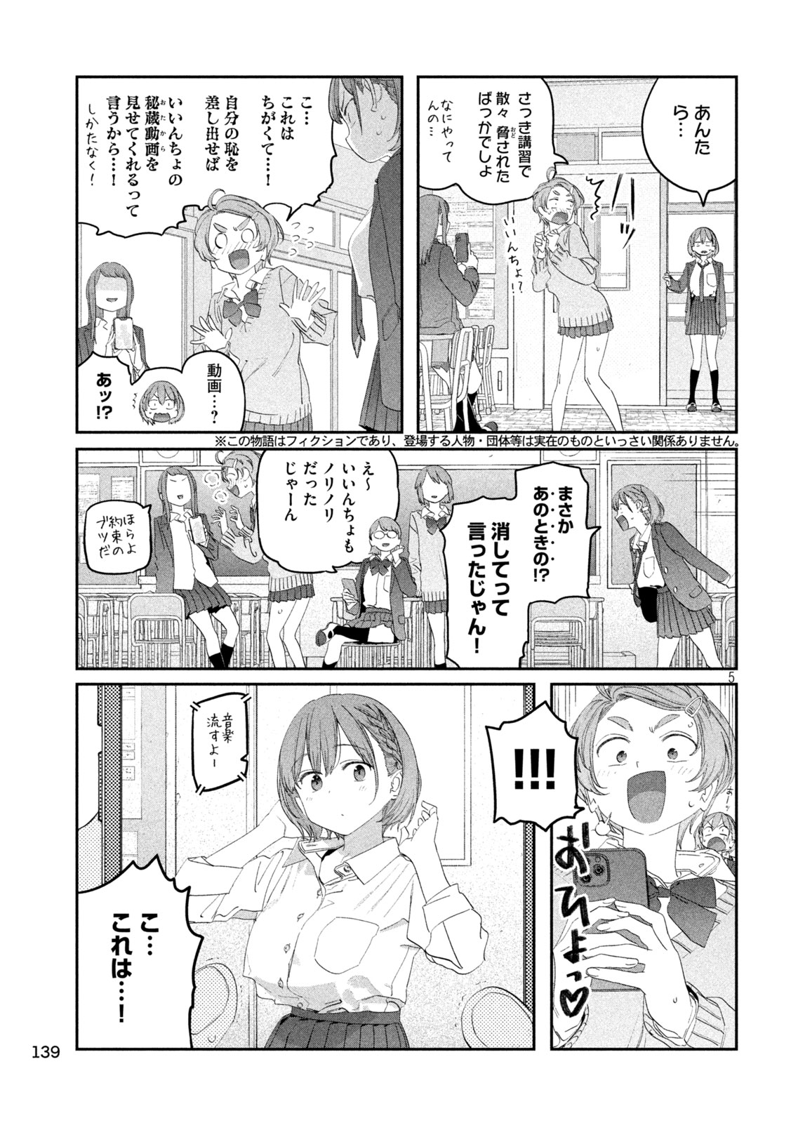 月曜日のたわわ Chap 106 - Next Chap 107