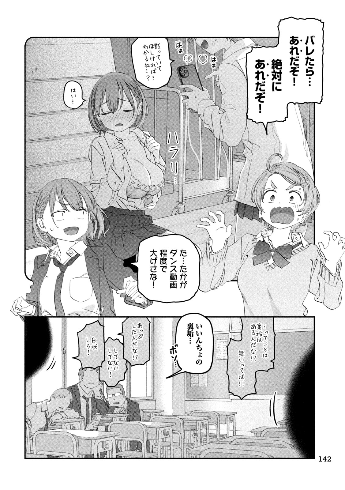 月曜日のたわわ Chap 106 - Next Chap 107