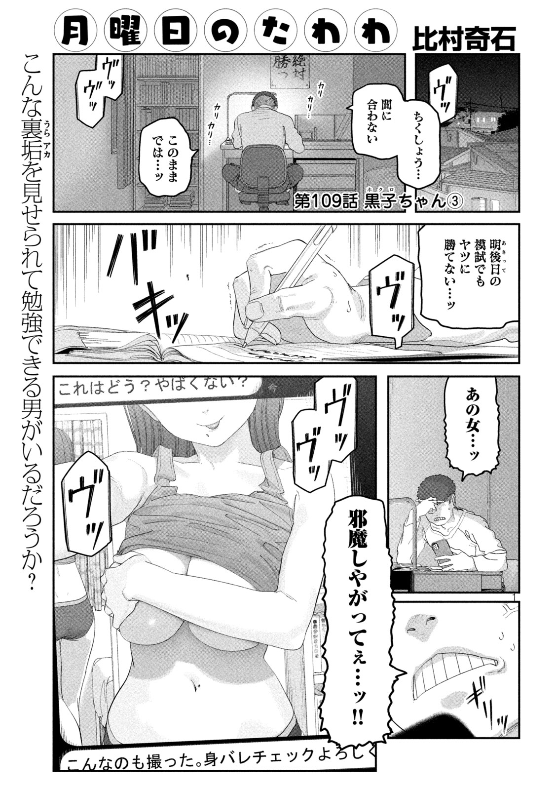月曜日のたわわ Chap 109 - Next Chap 110