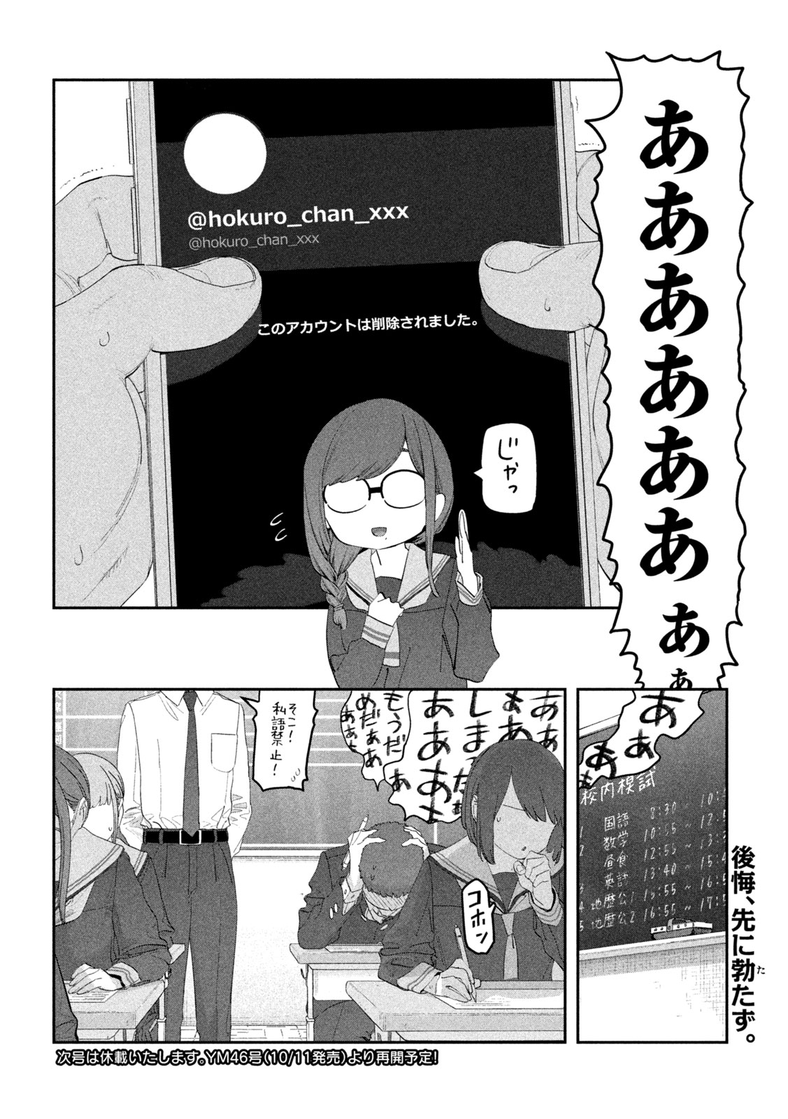 月曜日のたわわ Chap 109 - Next Chap 110
