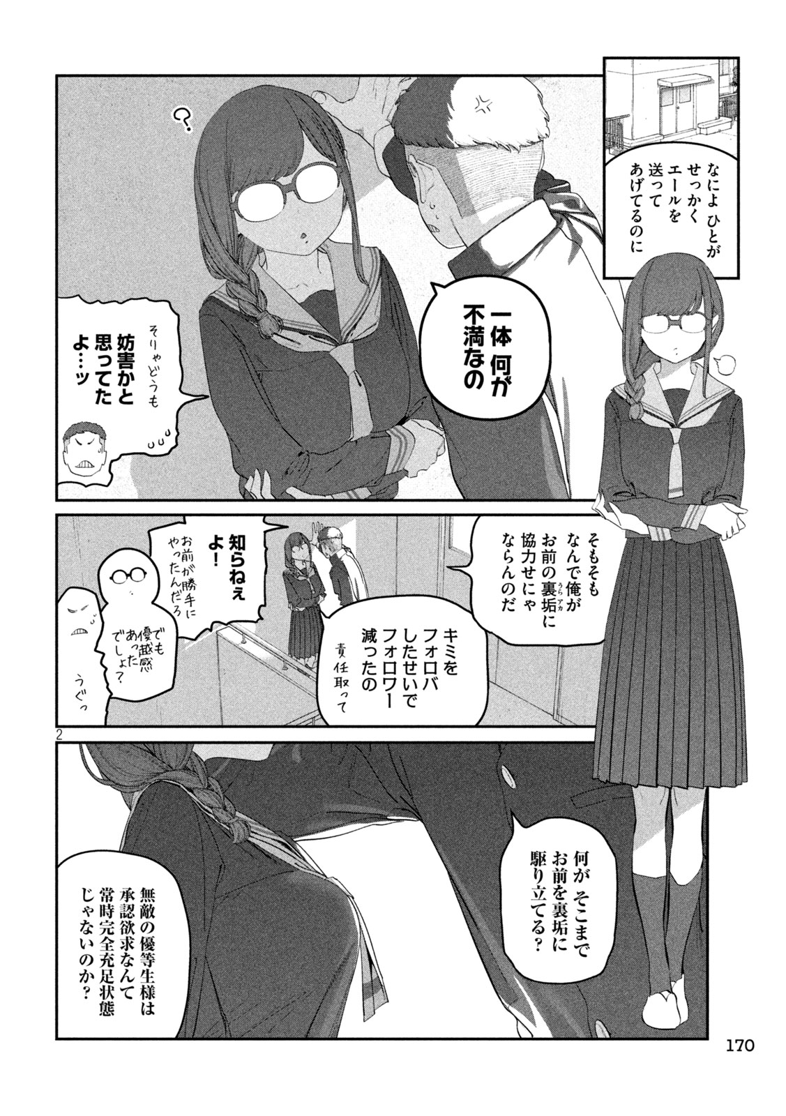 月曜日のたわわ Chap 109 - Next Chap 110