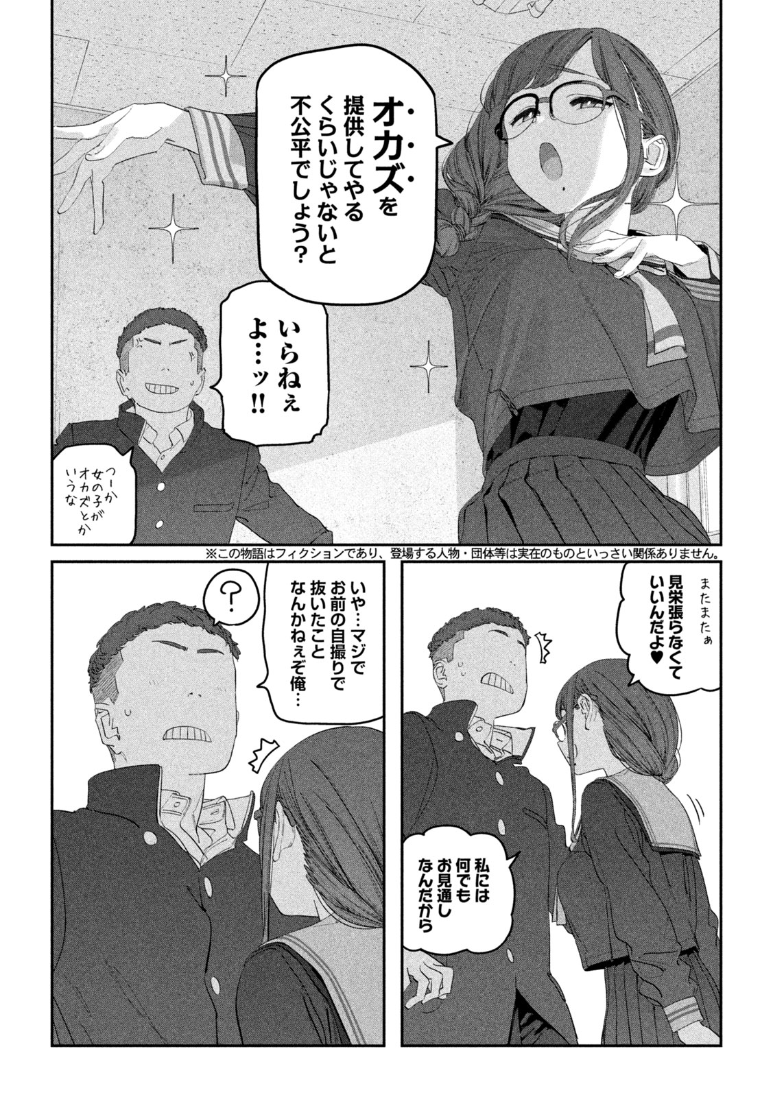 月曜日のたわわ Chap 109 - Next Chap 110