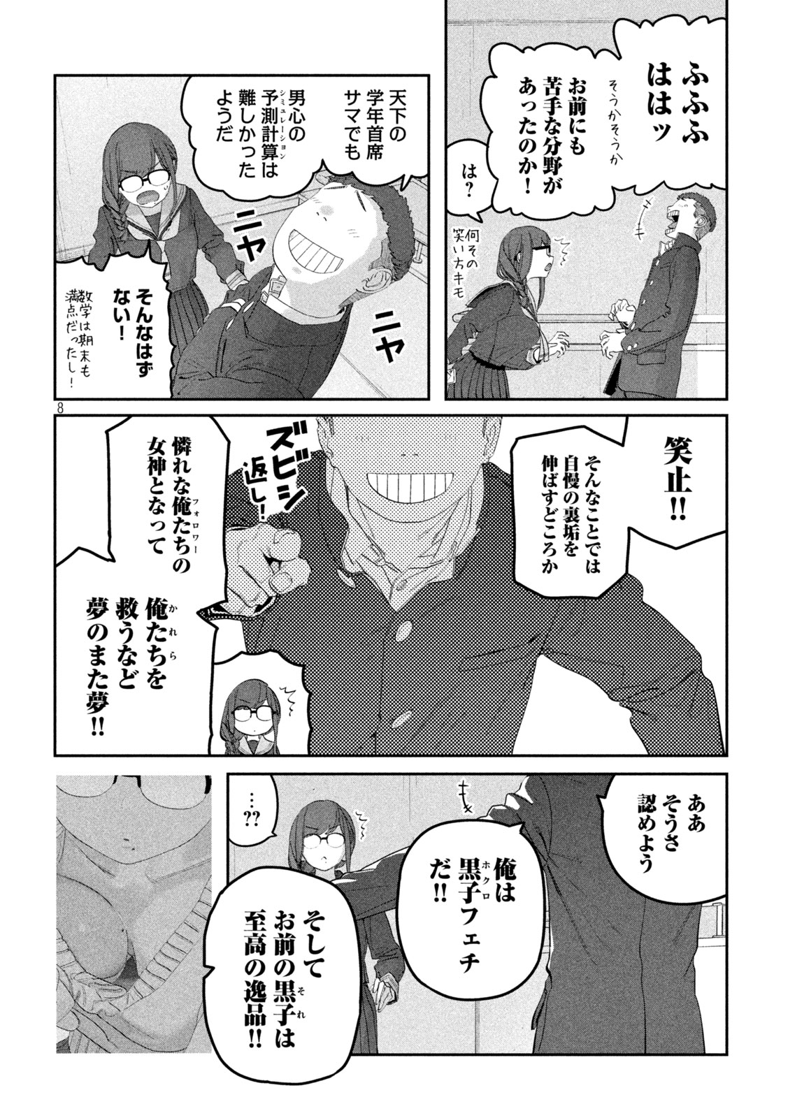 月曜日のたわわ Chap 109 - Next Chap 110