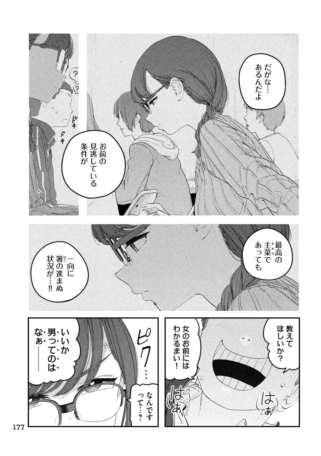 月曜日のたわわ Chap 109 - Next Chap 110