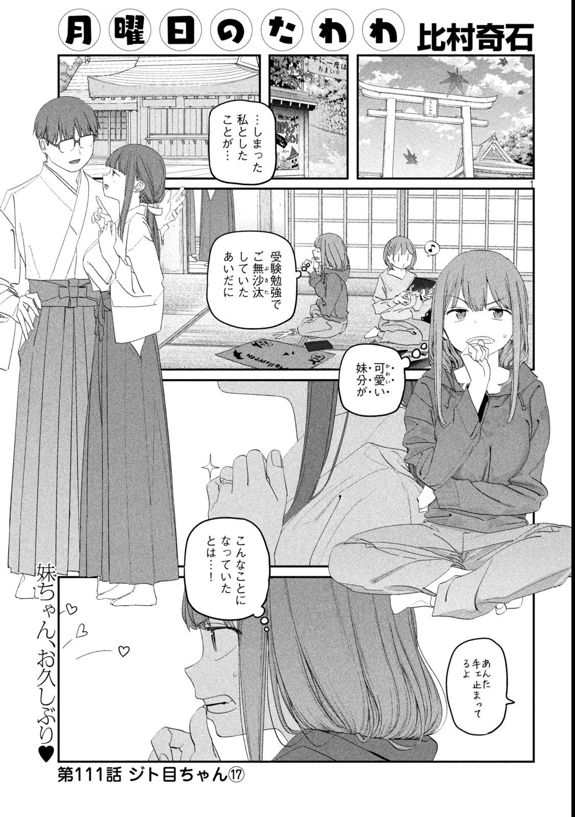 月曜日のたわわ Chap 111 - Next Chap 112