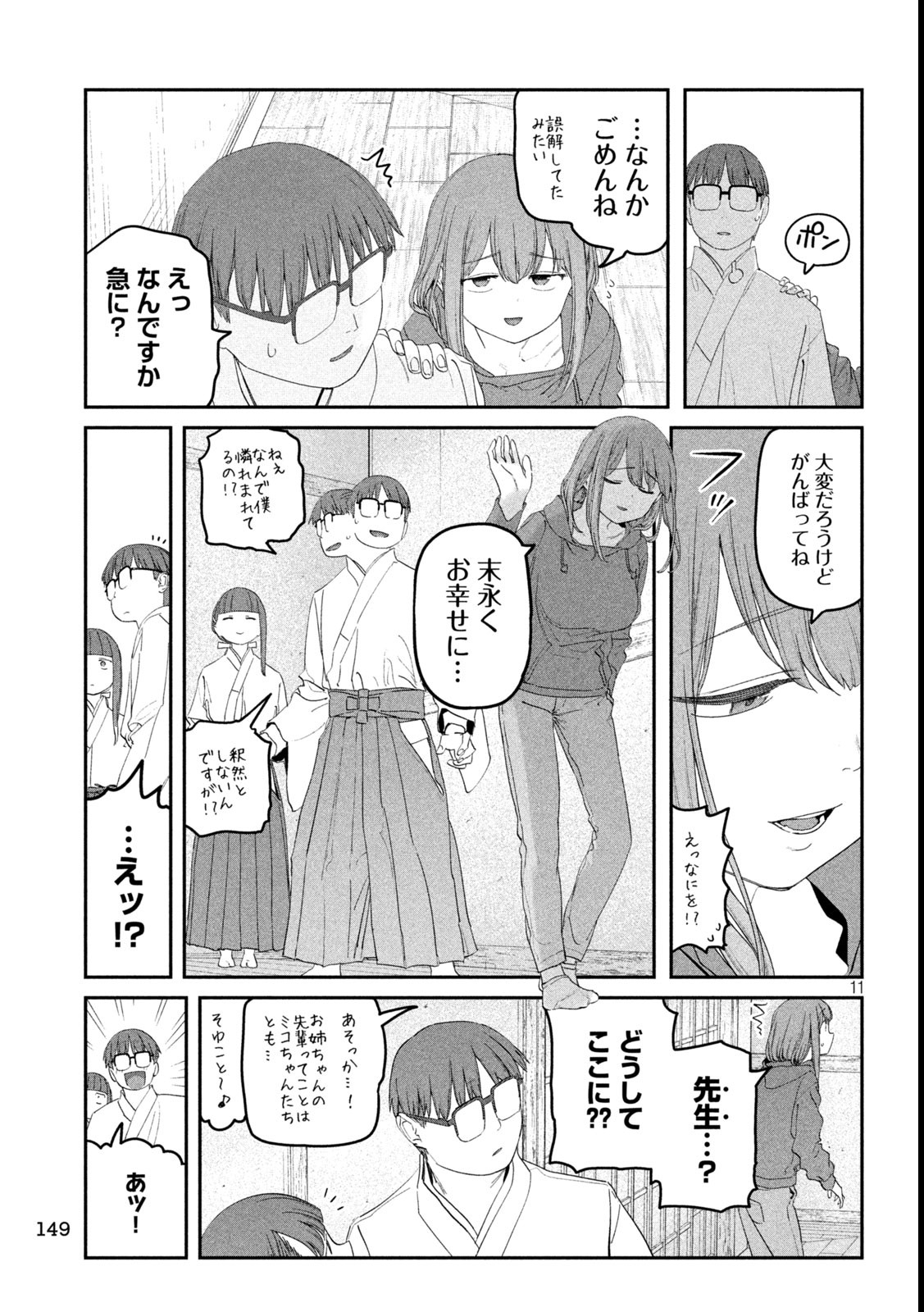 月曜日のたわわ Chap 111 - Next Chap 112