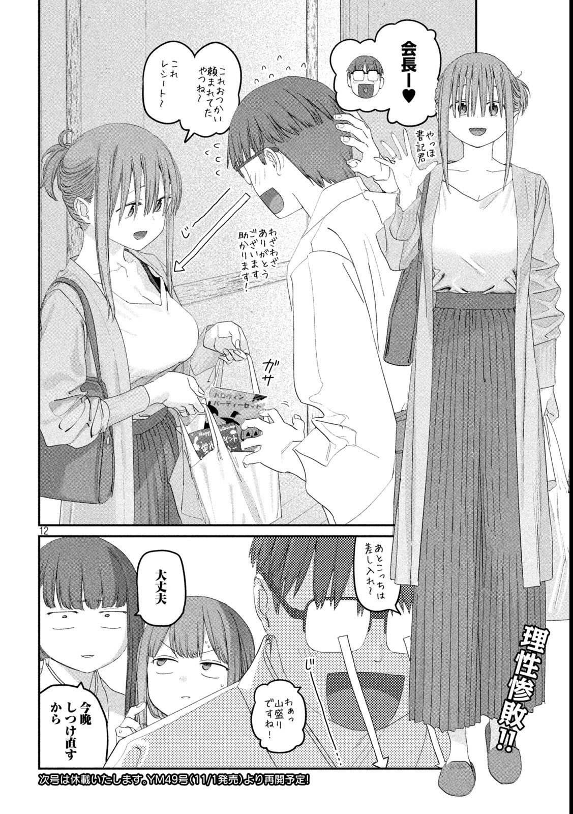 月曜日のたわわ Chap 111 - Next Chap 112