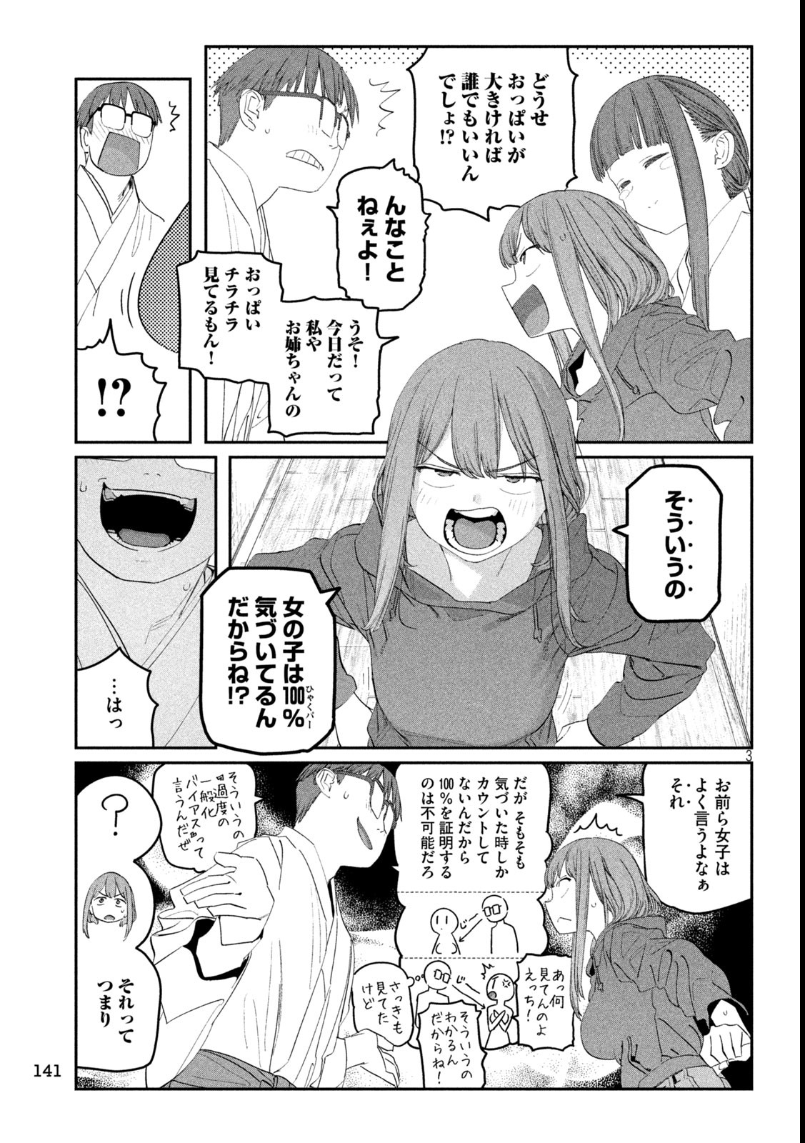 月曜日のたわわ Chap 111 - Next Chap 112