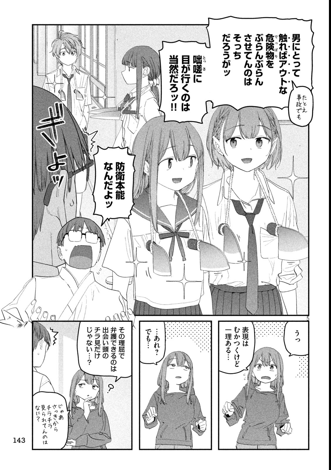 月曜日のたわわ Chap 111 - Next Chap 112