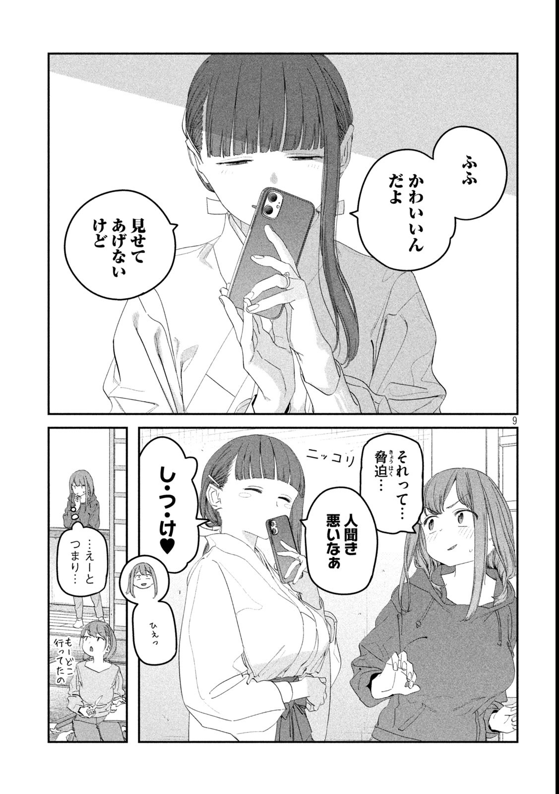 月曜日のたわわ Chap 111 - Next Chap 112