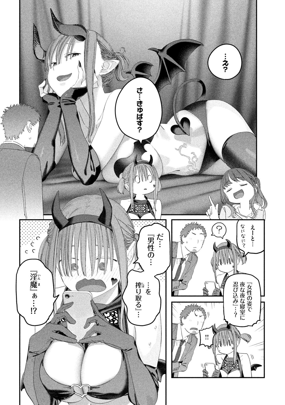 月曜日のたわわ Chap 112 - Next Chap 113