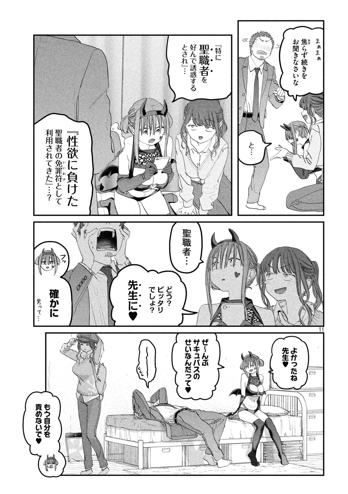 月曜日のたわわ Chap 112 - Next Chap 113