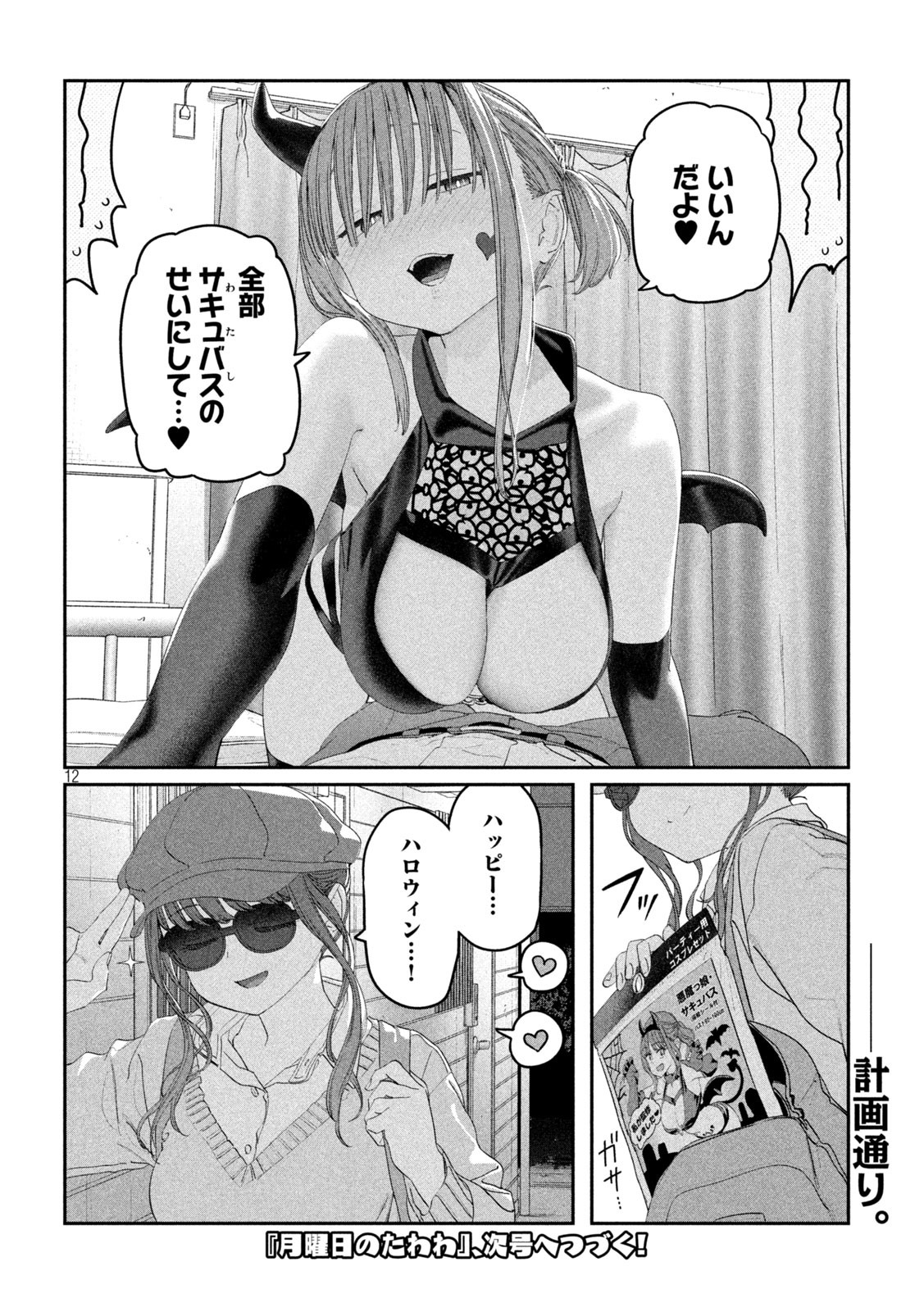 月曜日のたわわ Chap 112 - Next Chap 113