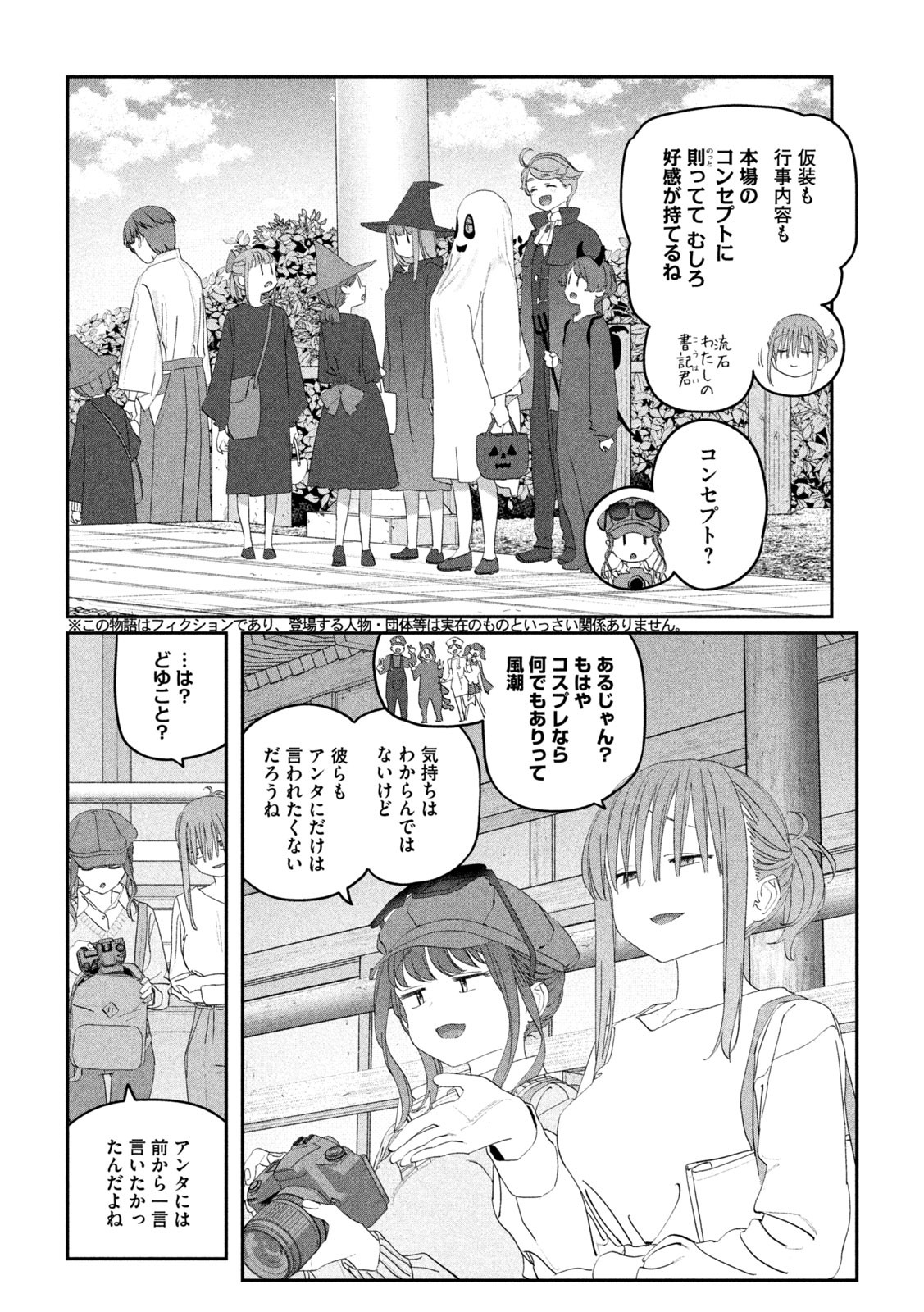 月曜日のたわわ Chap 112 - Next Chap 113