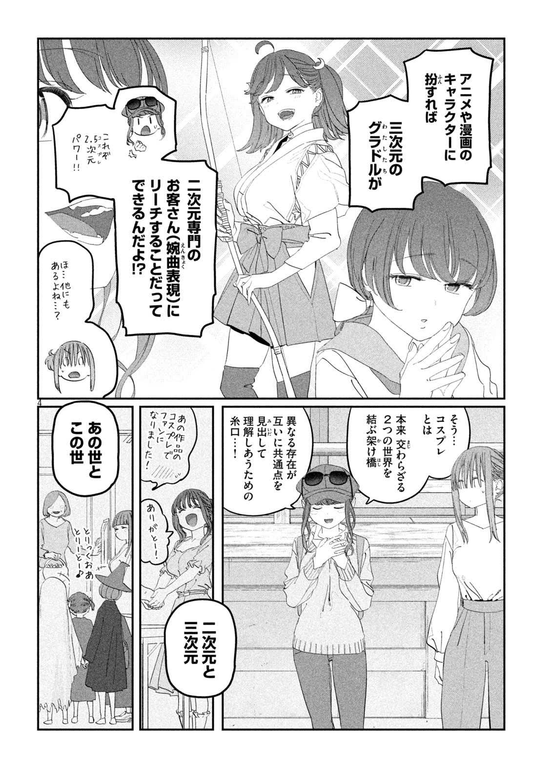 月曜日のたわわ Chap 112 - Next Chap 113
