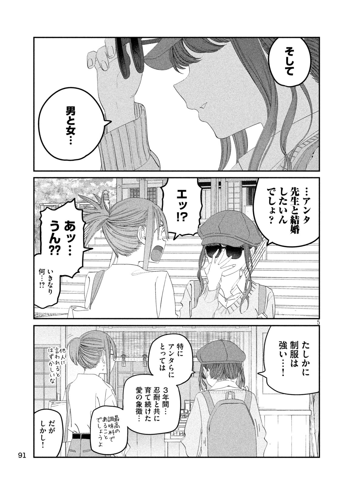 月曜日のたわわ Chap 112 - Next Chap 113