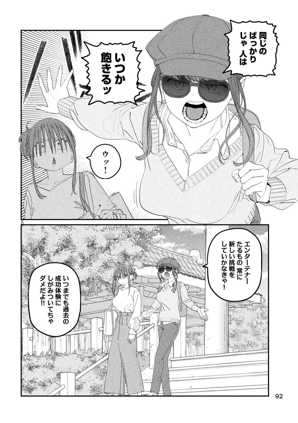月曜日のたわわ Chap 112 - Next Chap 113