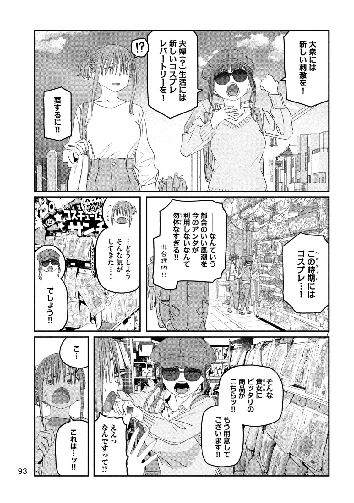 月曜日のたわわ Chap 112 - Next Chap 113