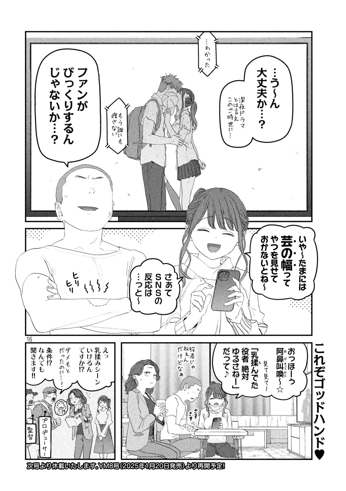 月曜日のたわわ Chap 113 - Next Chap 114