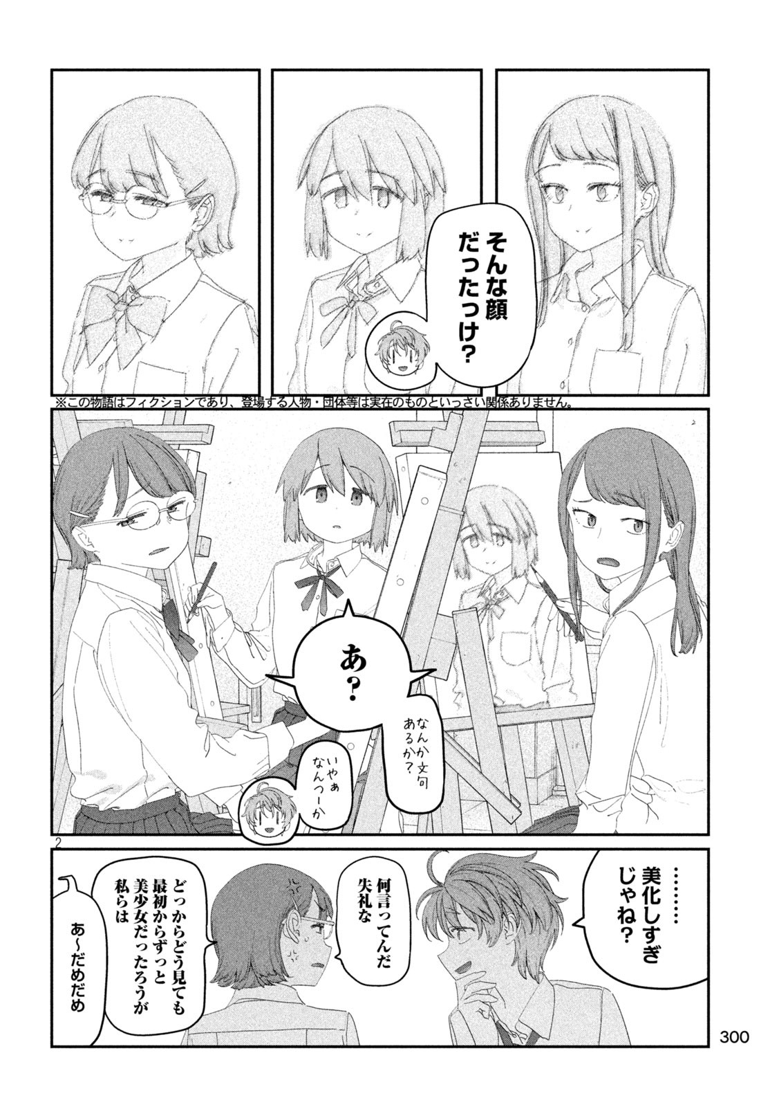 月曜日のたわわ Chap 115 - Next Chap 116