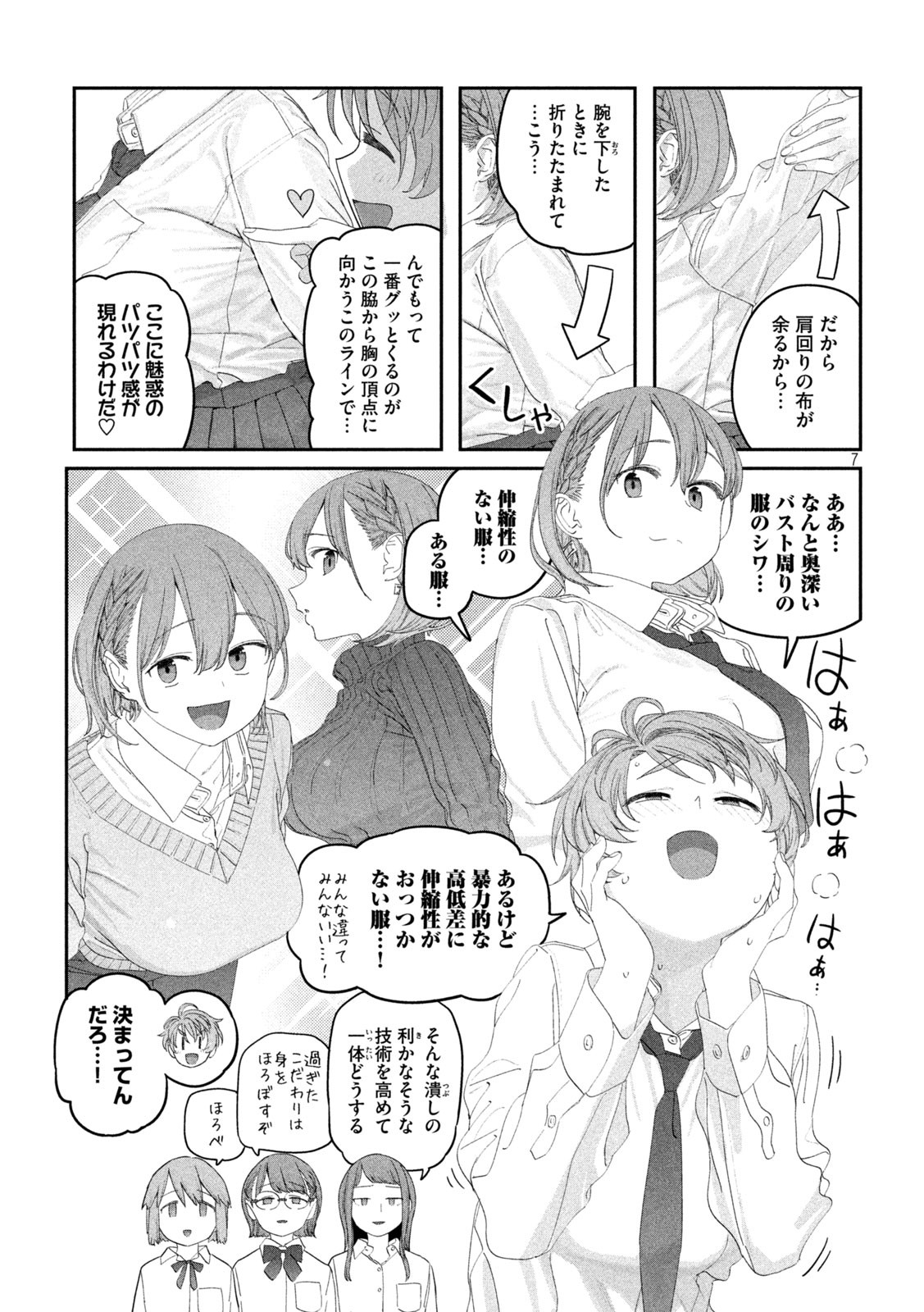 月曜日のたわわ Chap 115 - Next Chap 116