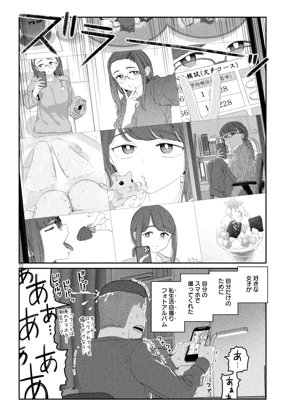 月曜日のたわわ Chap 116 - Next Chap 117