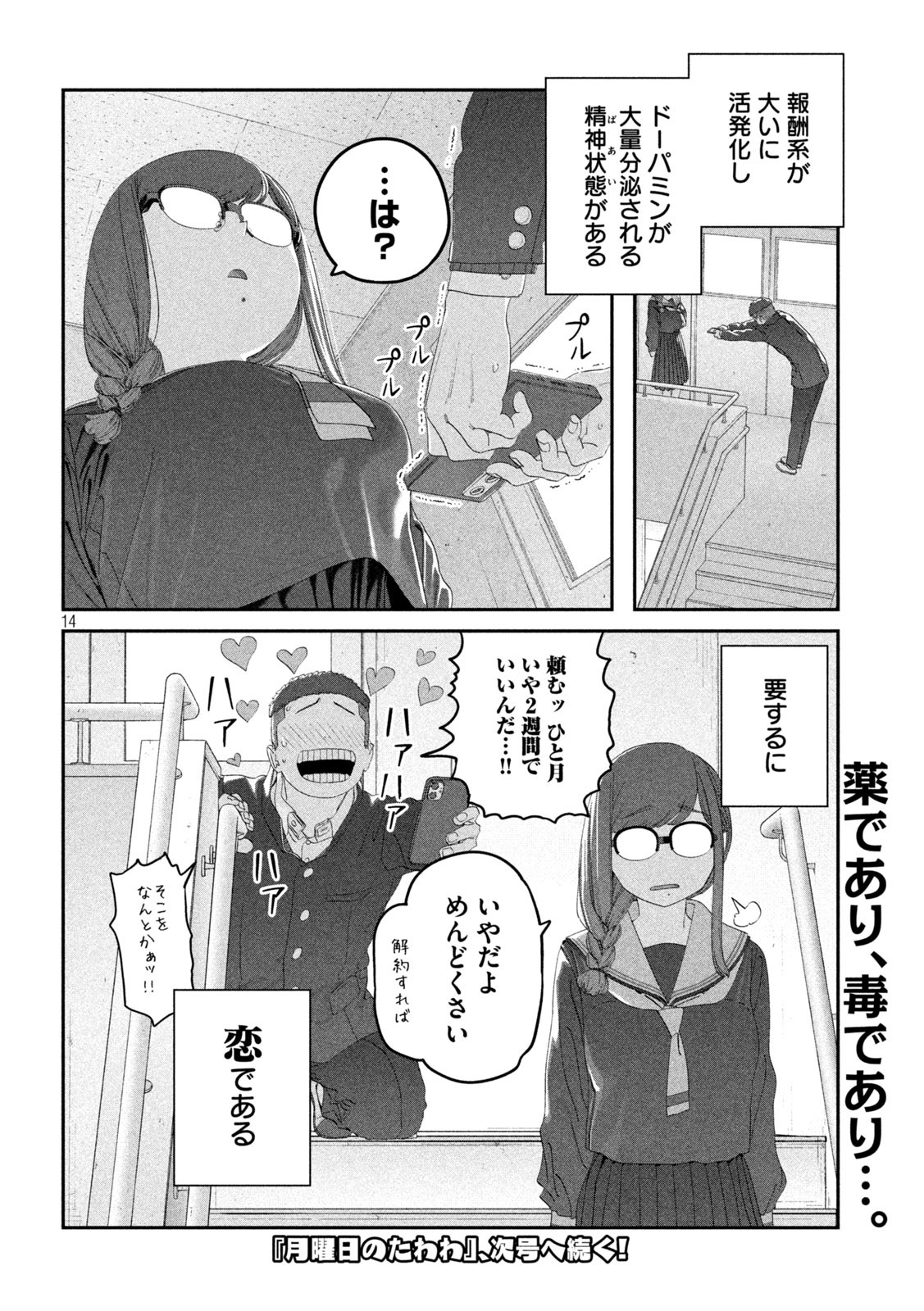 月曜日のたわわ Chap 116 - Next Chap 117