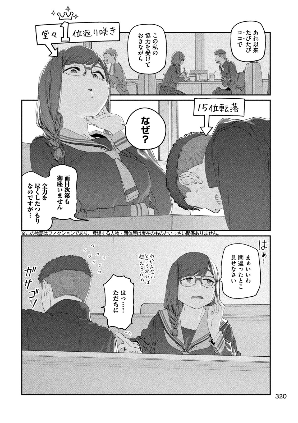 月曜日のたわわ Chap 116 - Next Chap 117