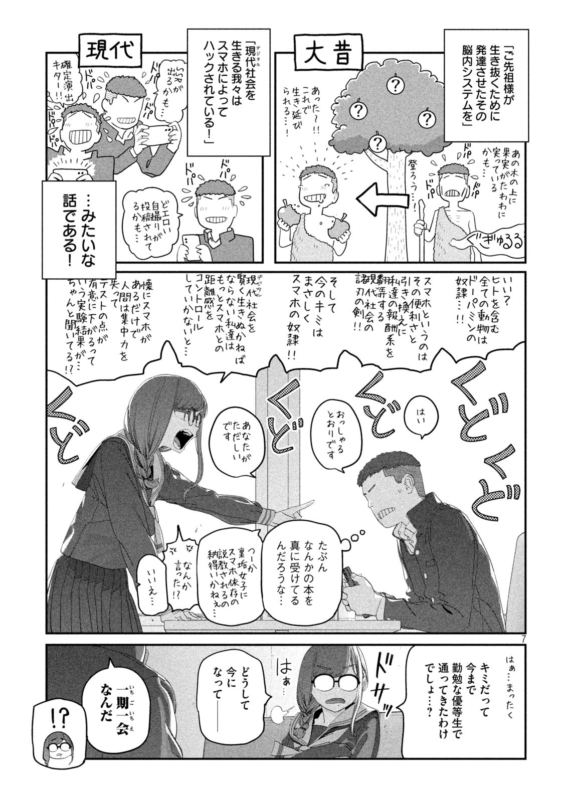 月曜日のたわわ Chap 116 - Next Chap 117