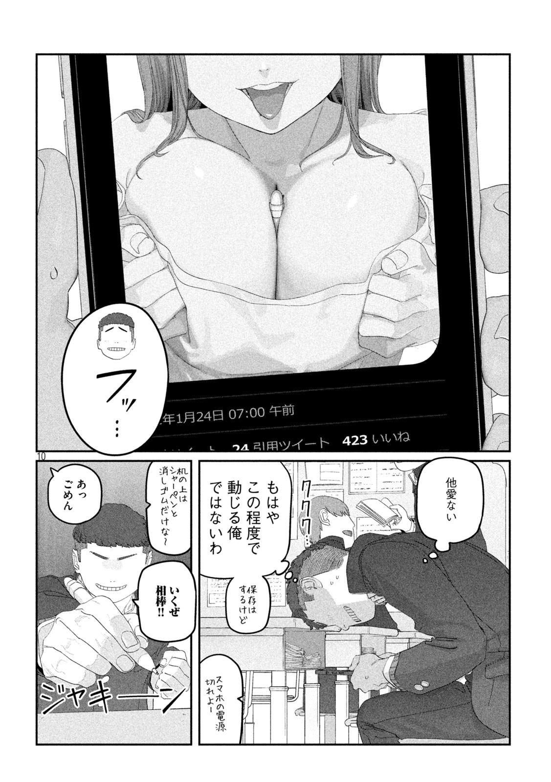 月曜日のたわわ Chap 120 - Next Chap 121