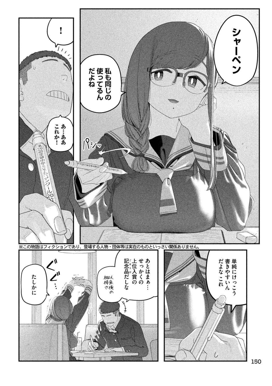 月曜日のたわわ Chap 120 - Next Chap 121