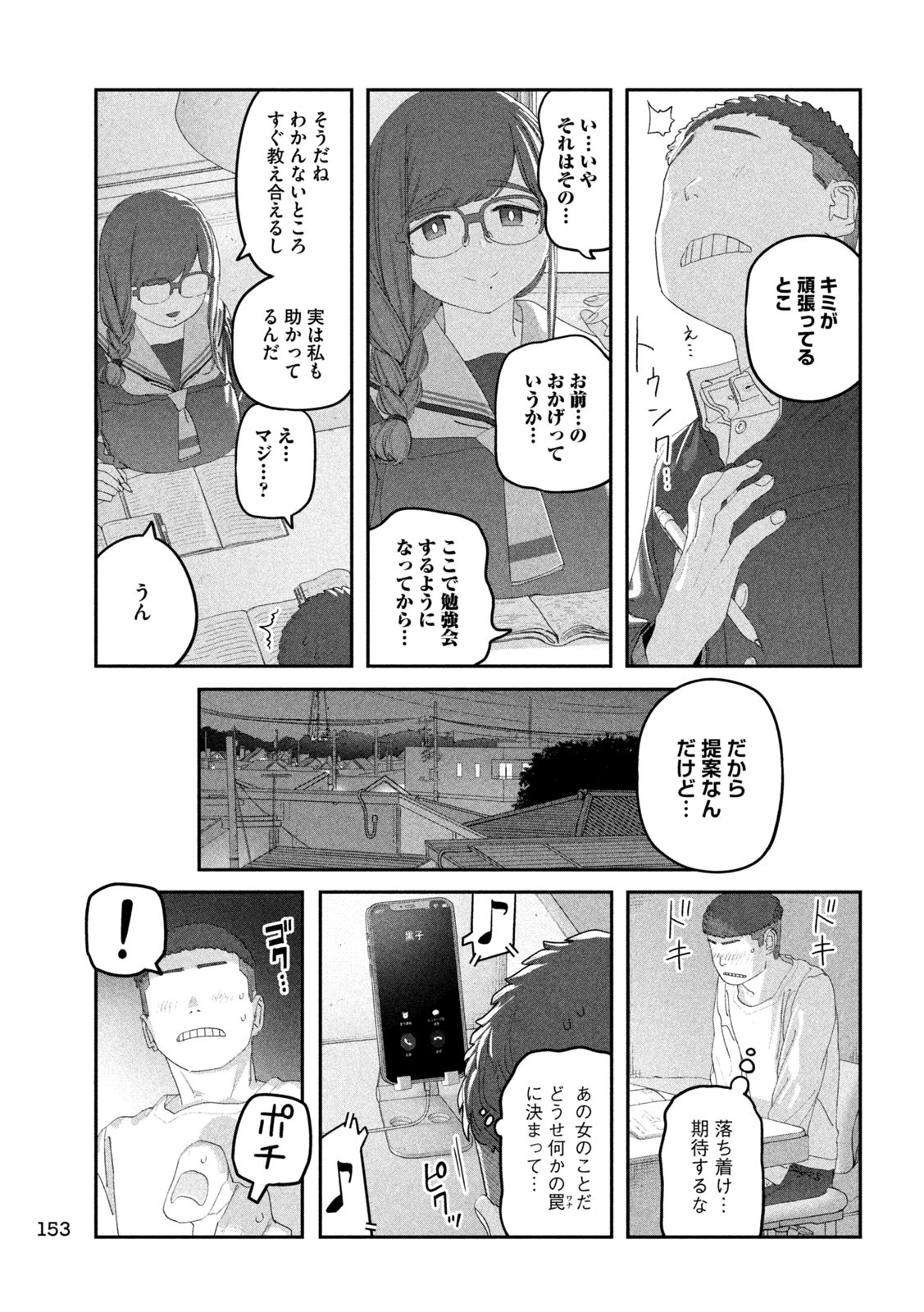 月曜日のたわわ Chap 120 - Next Chap 121